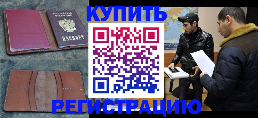 прописка в Нарьян-Маре