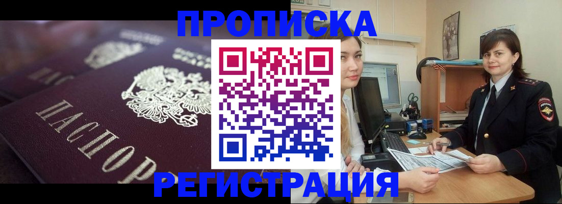 прописка от собственника в Нарьян-Маре