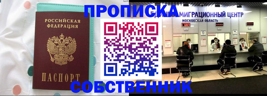 прописка в квартире в Нарьян-Маре